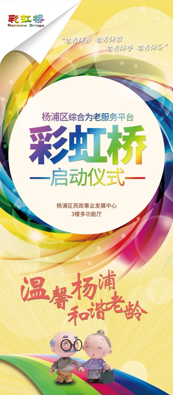 彩虹桥展架