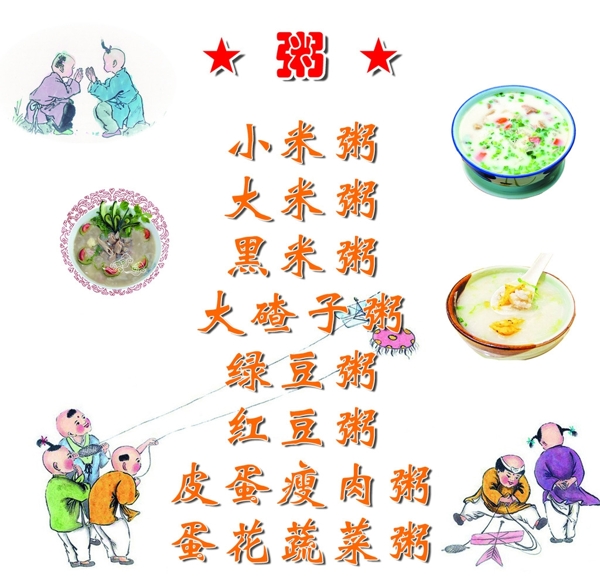 粥圖片