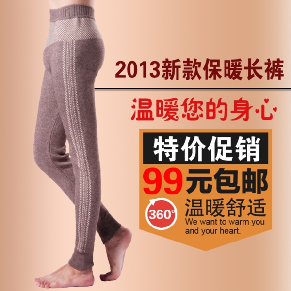 保暖褲主圖