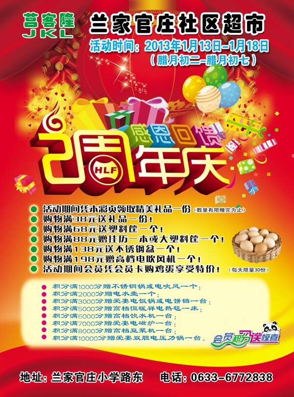店慶廣告圖片