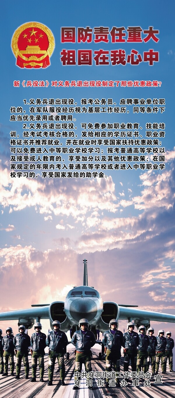 征兵宣傳海報(bào)展架國防力