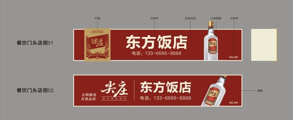 尖莊門頭店招