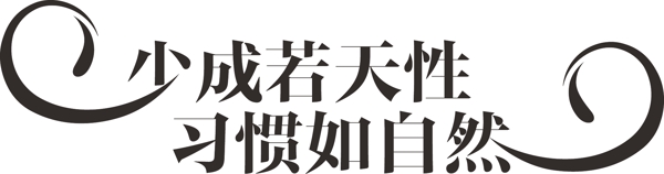 字體設計圖片