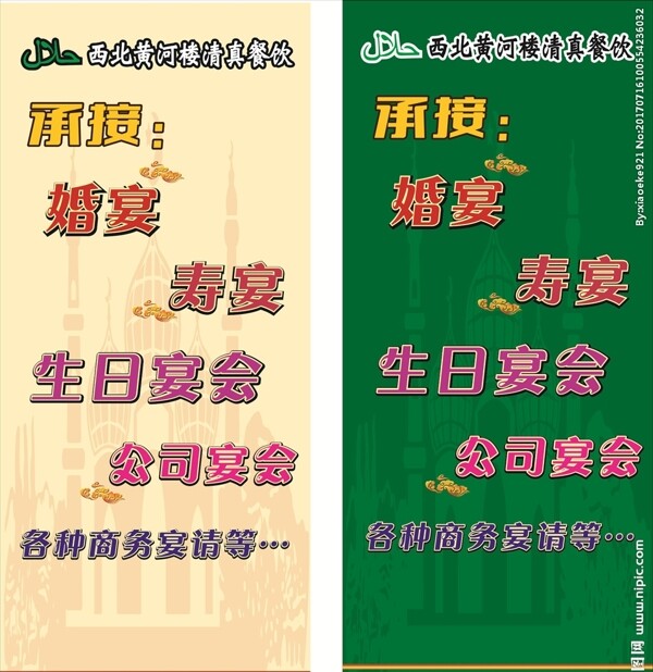 清真