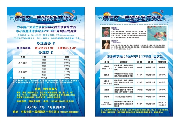 游泳館宣傳單
