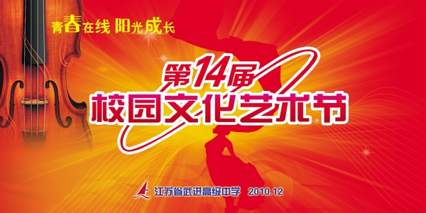 文化藝術(shù)節(jié)圖片