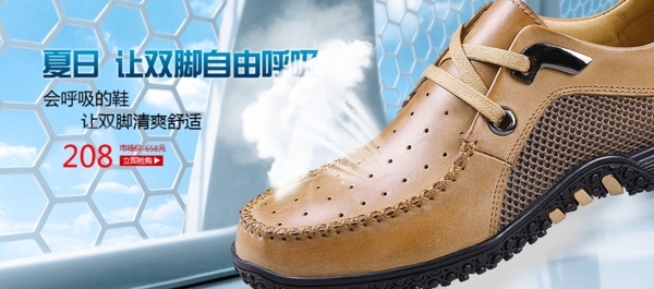 淘寶男鞋海報(bào)促銷圖
