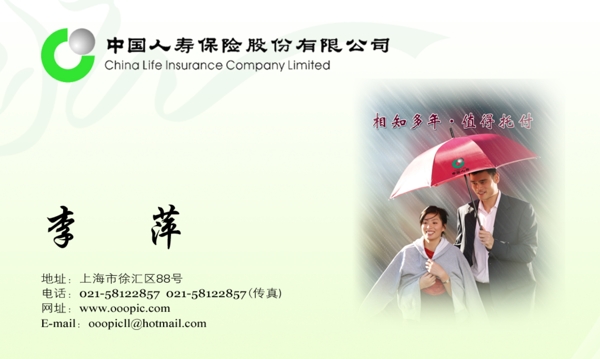 保險(xiǎn)名片模版