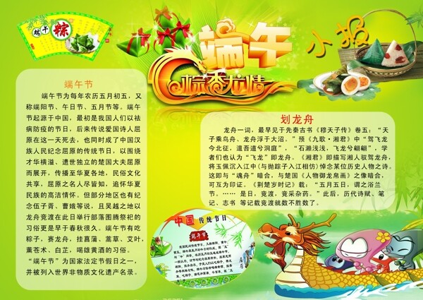 端午節(jié)小報