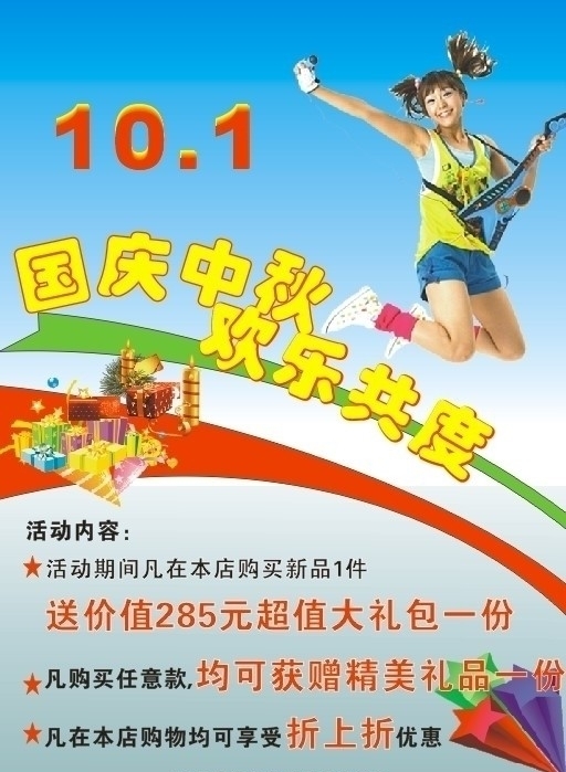 十一國慶圖片