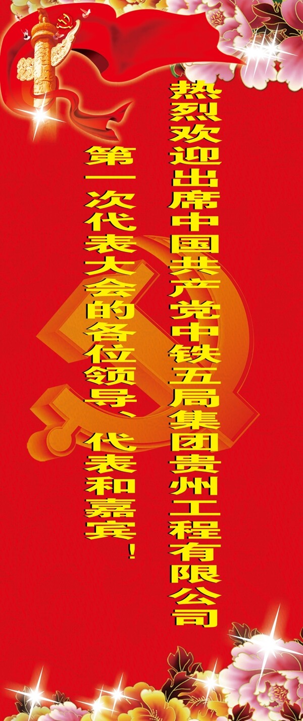 歡迎牌圖片