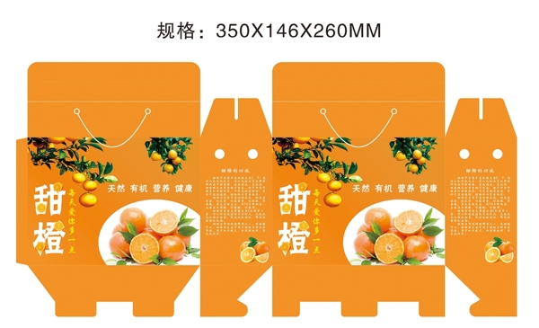 甜橙包装盒