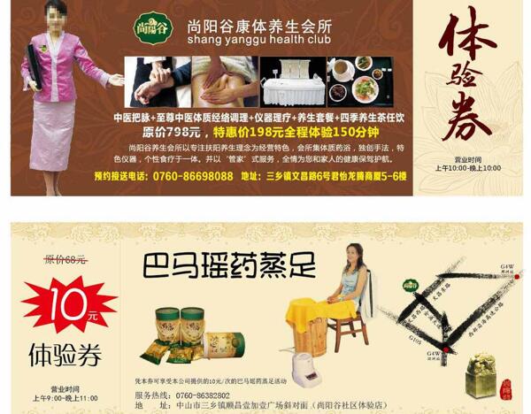 體驗(yàn)券圖片