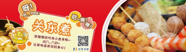 關(guān)東煮圖片