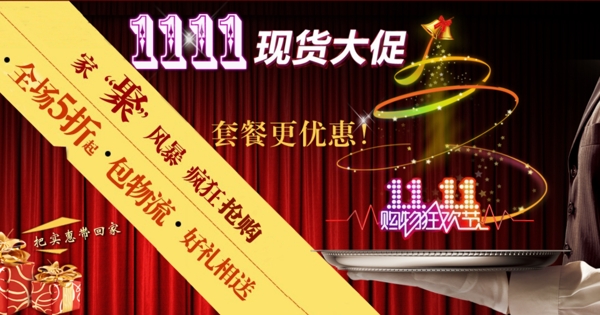 雙十一淘寶海報