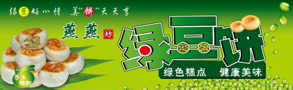 綠豆餅圖片