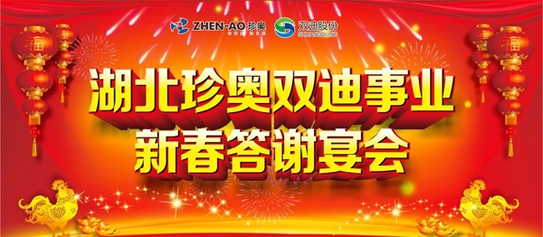 企业年会背景