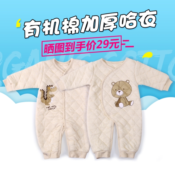 嬰兒服主圖