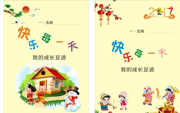 小學(xué)生寒假作業(yè)封面圖