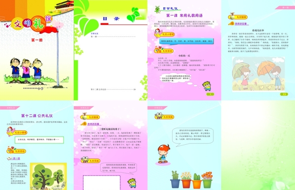 學(xué)校畫冊設(shè)計圖片
