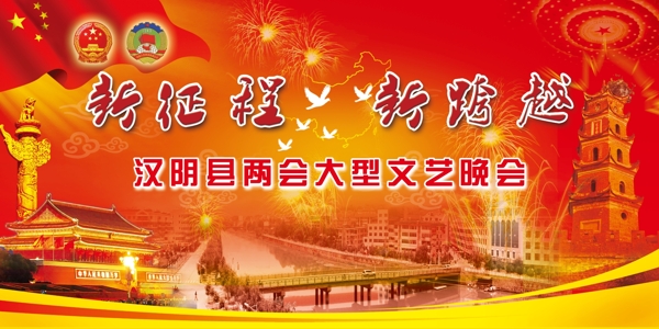 兩會幕布圖片