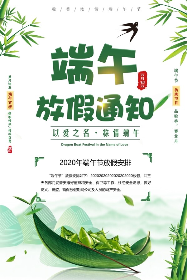 端午放假通知