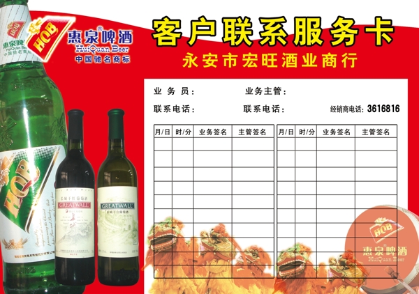 客戶聯(lián)系服務(wù)卡圖片