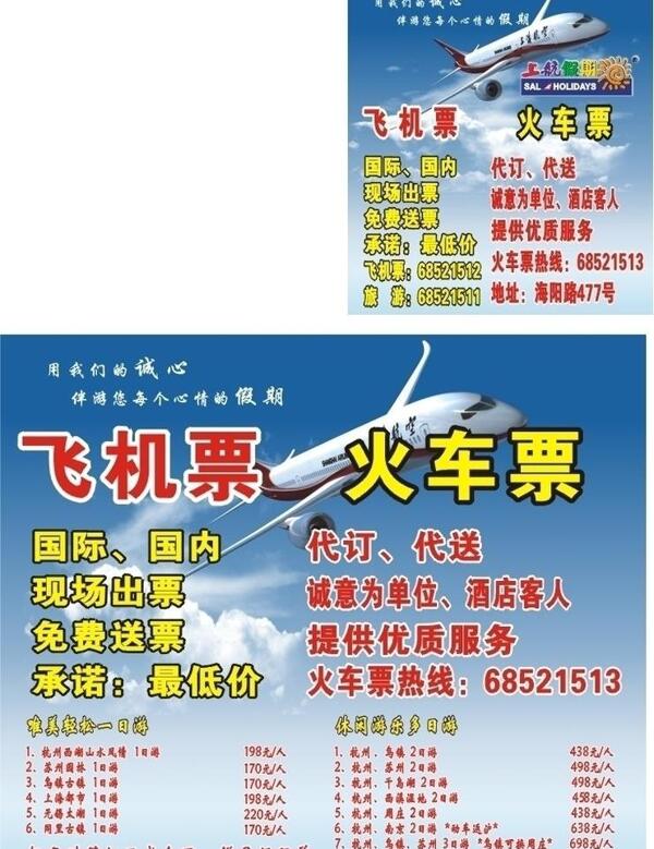 上航假期圖片