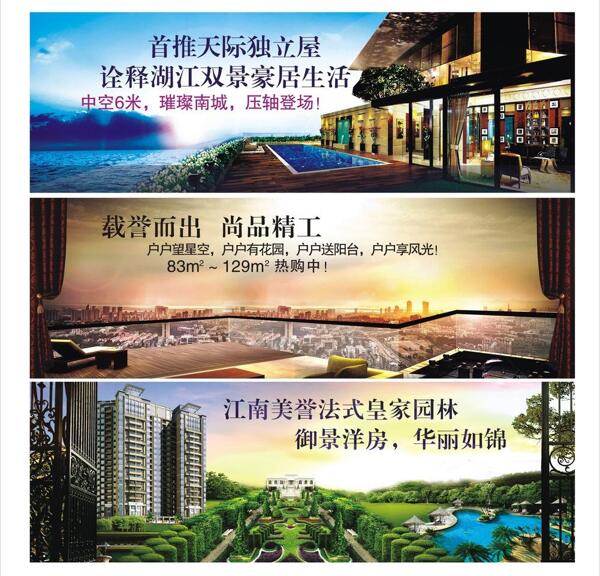 地產(chǎn)廣告圖片