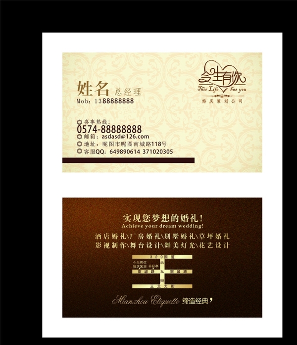 婚慶名片
