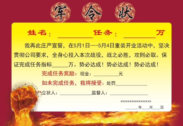 軍令狀