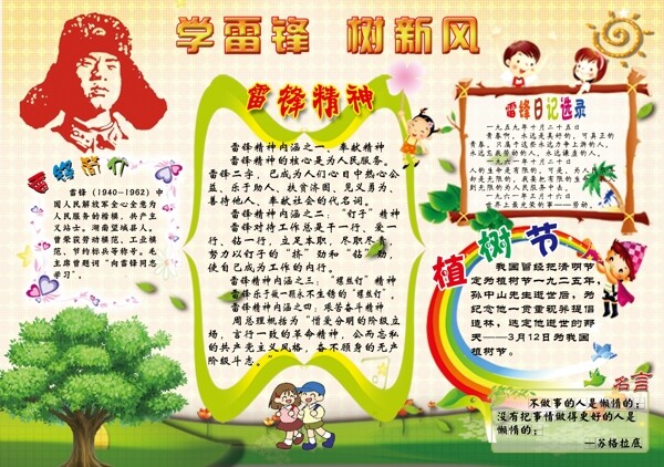 學雷鋒