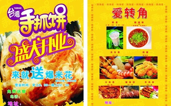 手抓餅盛大開業(yè)圖片