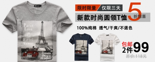 時(shí)尚T恤海報(bào)