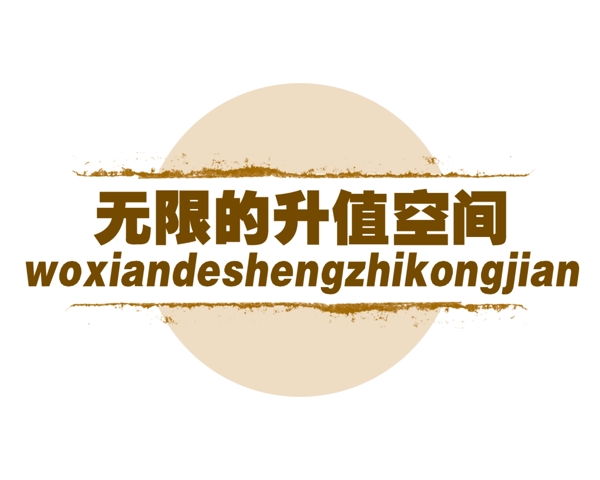 PSD標(biāo)題小品背景素材裝飾素材