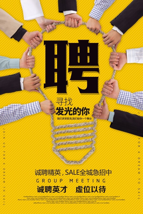 招聘海報