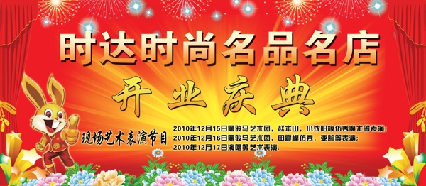 商場開業(yè)慶典背景圖圖片