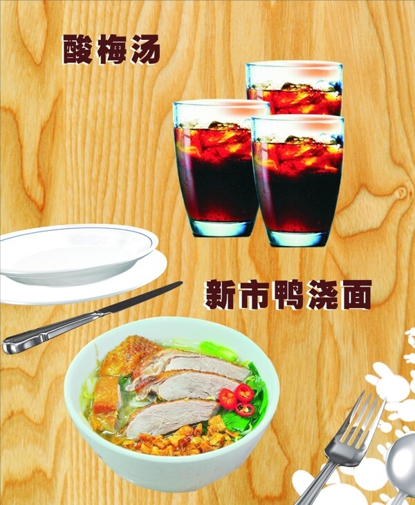 酸梅湯