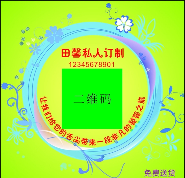 蛋糕二維碼