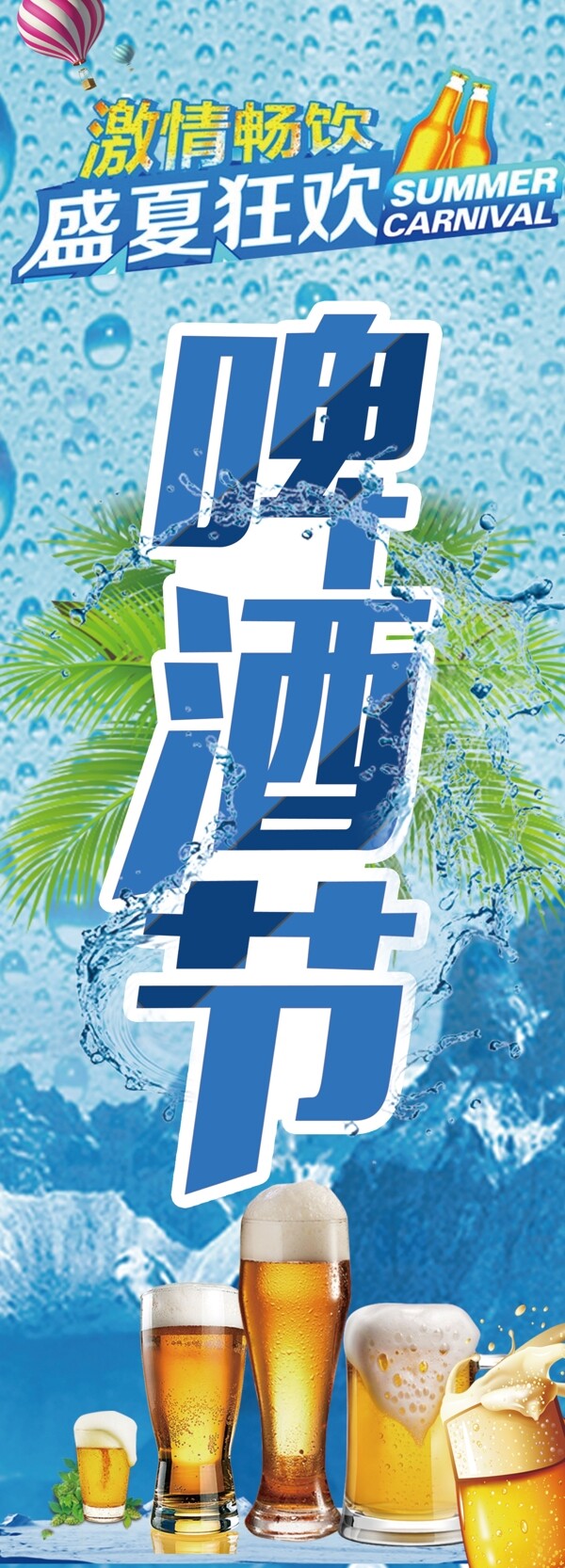 啤酒節(jié)