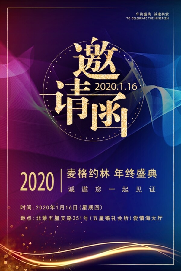 邀請函