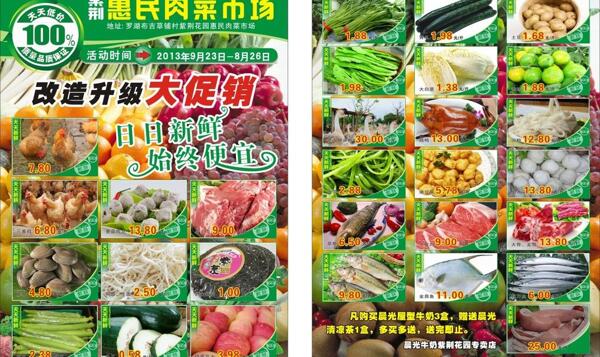 超市宣傳單圖片