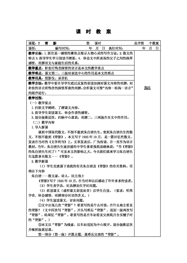 語(yǔ)文人教版背影