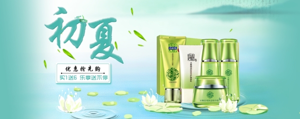 化妝品banner