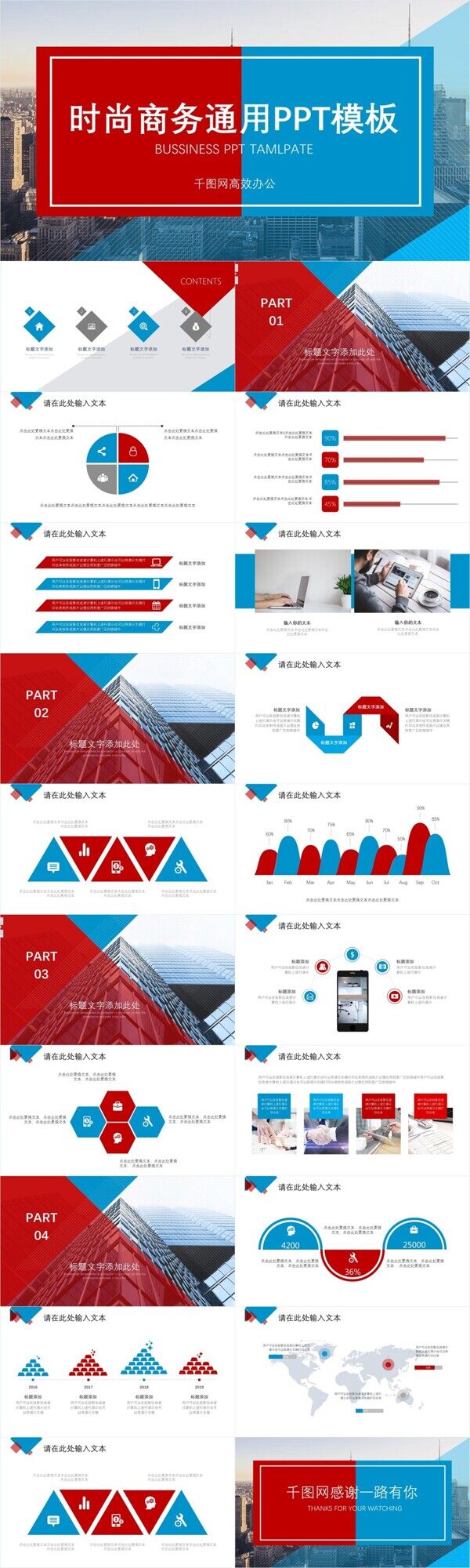 時尚商務(wù)通用PPT模板