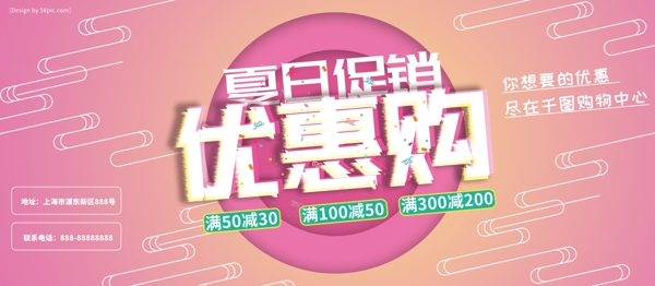 小清新夏日促銷展板