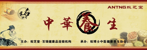 螞蟻堂展板廣告psd分層圖片