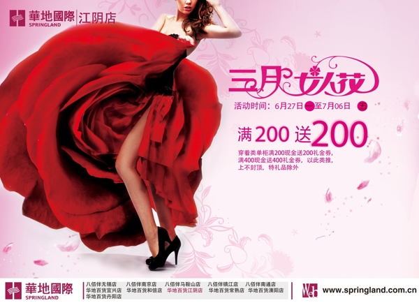 婦女節(jié)促銷(xiāo)海報(bào)素材下載