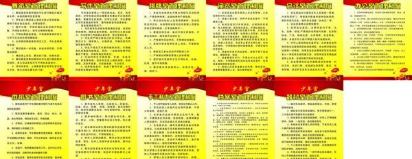 少年宫制度图片