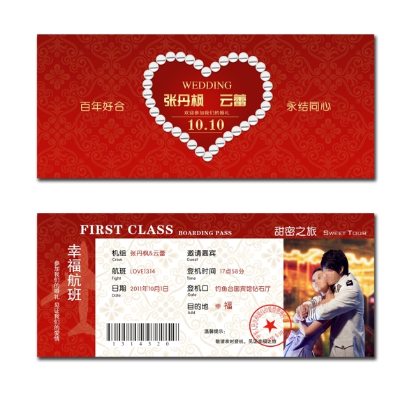 婚慶請柬圖片
